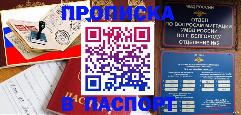 купить прописку в Гагарине